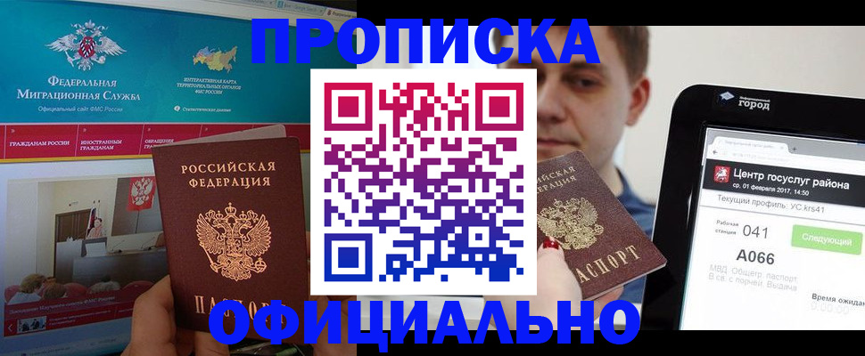 прописка в Донском
