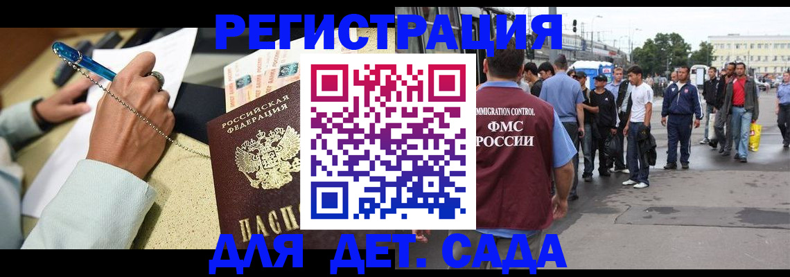 прописка регистрация в Донском